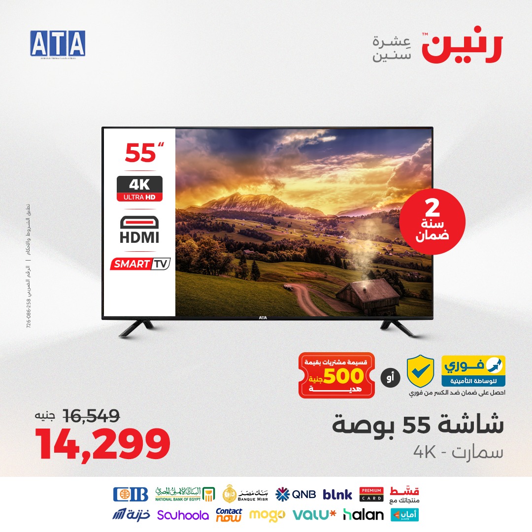 raneen offers from 8aug to 1aug 2025 عروض رنين من 8 أغسطس حتى 1 أغسطس 2025 صفحة رقم 8